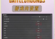 绝地求生自定义模式开启方法？自定义模式有哪些设置选项？