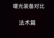 曙光英雄屏幕不对称怎么办（解决屏幕不对称问题的实用技巧与方法）