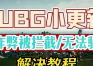 绝地求生街机模式消失原因是什么？如何找回？