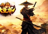 《我是大主宰》游戏骑兵魔冢18层通关技巧（掌握关键技能）