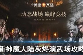 探究新神魔大陆丛林猎手技能（解析技能效果）