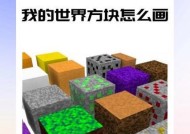 我的世界传送方块如何制作？使用传送方块的技巧有哪些？