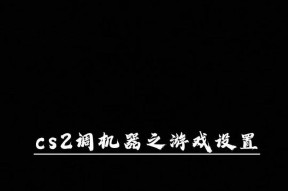 cs2反恐精英怎么玩？新手入门指南是什么？