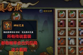 《火影忍者手游》忍具合成玩法详解（忍具合成的步骤和技巧）