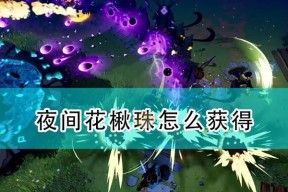 刺客信条（探寻米德加德部落中碎片的详细攻略与技巧）