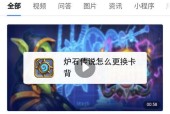 手机炉石传说卡背更换方法是什么？更换后如何展示？