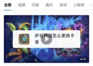 手机炉石传说卡背更换方法是什么？更换后如何展示？
