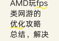 dota游戏运行很卡怎么办？如何优化游戏性能减少卡顿？