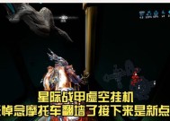 星际战甲虚空羽的获取方法是什么？