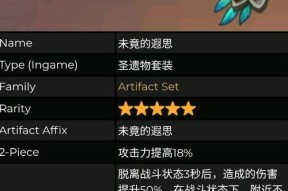 原神圣遗物升级指南（打造强力装备让你战无不胜）