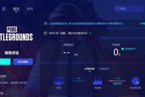 绝地求生卡顿问题如何解决？