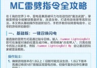 我的世界雷如何关掉？关闭雷电的步骤是什么？