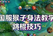 王者荣耀猴子对战技巧是什么？