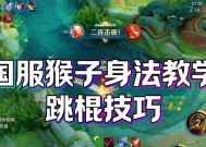 王者荣耀猴子对战技巧是什么？