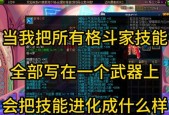 dnf爆伤计算方法是什么？如何计算装备的爆伤效果？