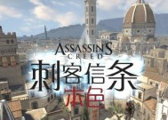 《刺客信条3》家园任务攻略（如何完成所有家园任务）