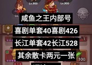《咸鱼之王红蝶分析及搭配详解》（游戏中的必备红蝶以及如何搭配最佳效果）