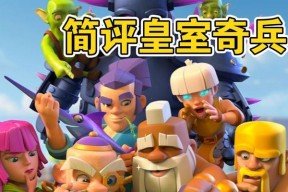 皇室奇兵冰法攻略（解析皇室奇兵冰法技巧）