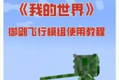我的世界中制作翅翼的步骤是什么？
