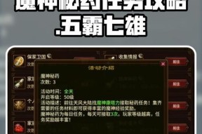 《灭神2神魔传说》游戏中赏金任务玩法详解（探索丰富多样的赏金任务）