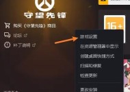 守望先锋卡死问题如何解决？