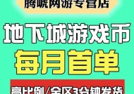 地下城充钱买什么提升最大？如何合理消费？