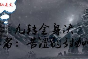 混搭修仙新手道体攻略（混搭修仙新手道体怎么玩）