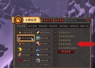 魔兽世界中如何配置大脚插件？