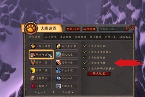 魔兽世界中如何配置大脚插件？