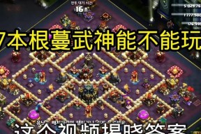 部落冲突何思远怎么打？何思远的战术打法有哪些？