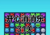 《开心消消乐》第1458关通关攻略大揭秘（轻松过关）