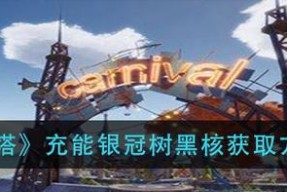 探寻幻塔黑核位置（幻塔黑核位置一览）