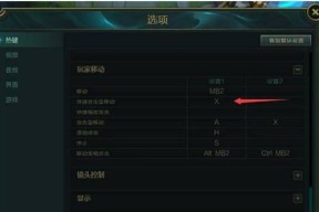 英雄联盟新手如何设置键位？有哪些推荐的设置方案？