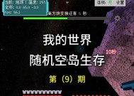 我的世界生存模式中如何实现飞行？需要哪些条件？
