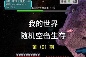 我的世界生存模式中如何实现飞行？需要哪些条件？