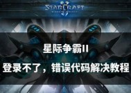星际争霸2弹幕关闭方法是什么？如何优化游戏观看体验？