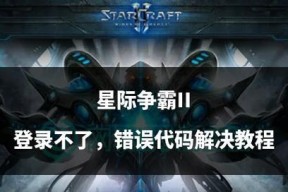 星际争霸2弹幕关闭方法是什么？如何优化游戏观看体验？