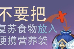 原神便携营养袋是否一次性的（探究原神便携营养袋的使用方式及环保性）