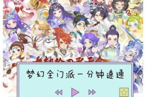 《梦幻炫舞新手玩家快速升级攻略》（从零到英雄）