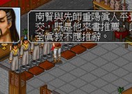 金庸群侠传之苍龙逐日—的特色与玩法的系统性介绍