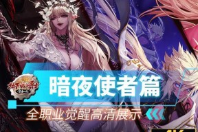 地下城暗黑风格版本何时推出？有哪些新特性？