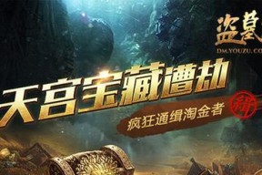 《武动苍穹》龙门探宝玩法全面解析（探秘宝藏）