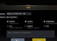 绝地求生战绩举报流程是什么？如何进行有效举报？