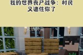 在《我的世界》中如何抓到丧尸？抓丧尸的技巧有哪些？