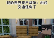 在《我的世界》中如何抓到丧尸？抓丧尸的技巧有哪些？