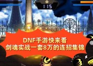 剑魂二觉重做后怎么玩的？二觉技能使用技巧是什么？