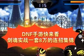 剑魂二觉重做后怎么玩的？二觉技能使用技巧是什么？