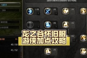 龙之谷手游狙翎加点攻略（打造最强狙翎）