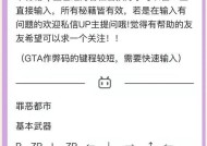 《侠盗猎车手5》游戏秘籍大全（掌握秘籍）