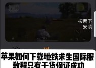 绝地求生国际服体验服下载步骤是什么？